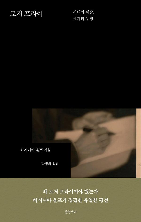 로저 프라이_책표지