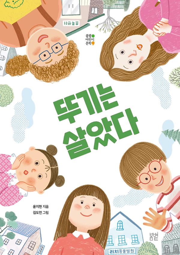 뚜기는 살았다_책표지