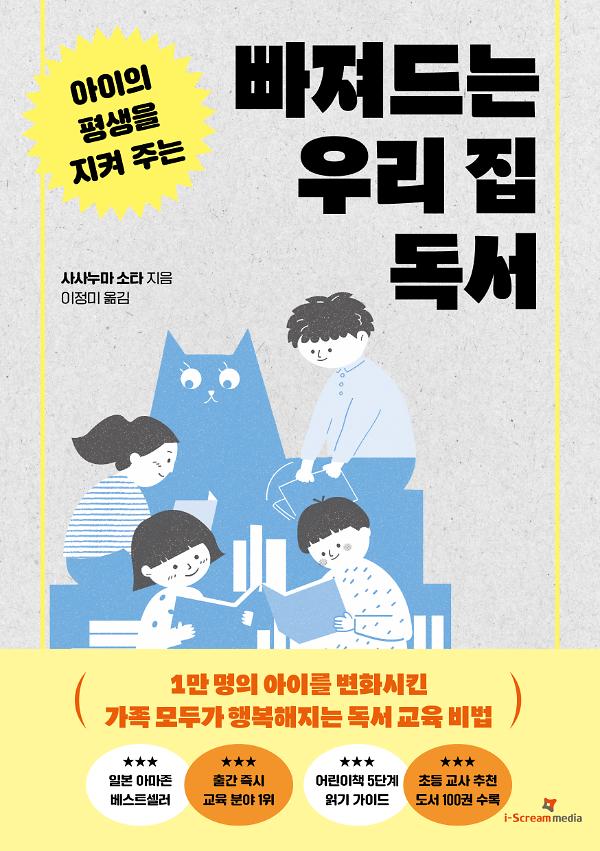 아이의 평생을 지켜 주는 빠져드는 우리 집 독서_책표지