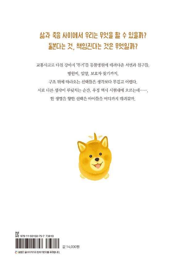 뚜기는 살았다 - 2D 뒤표지