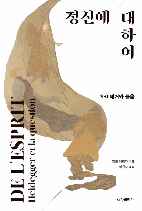 정신에 대하여_책표지