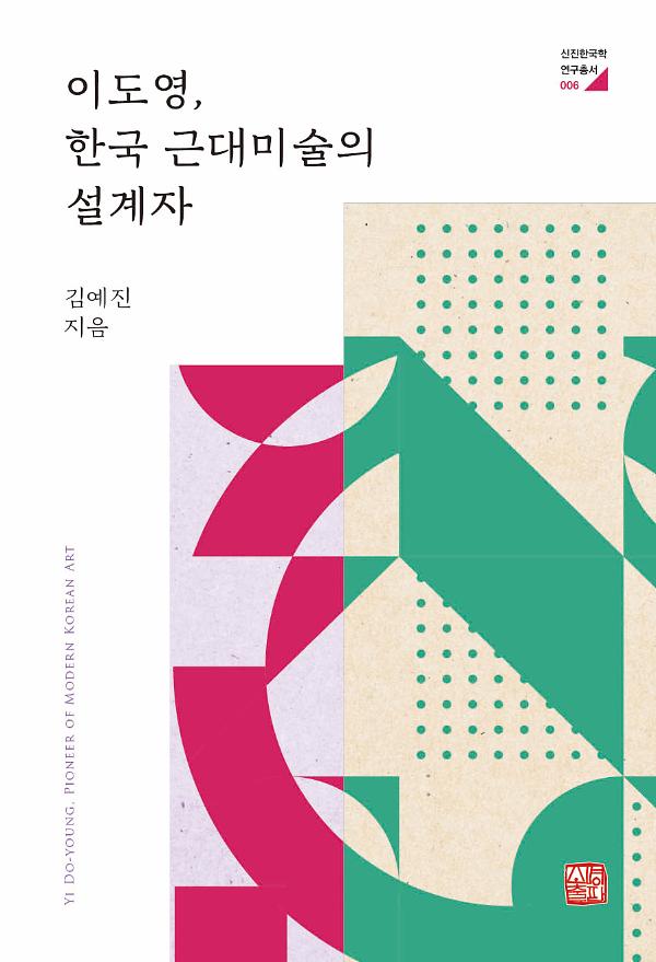이도영, 한국 근대미술의 설계자_책표지