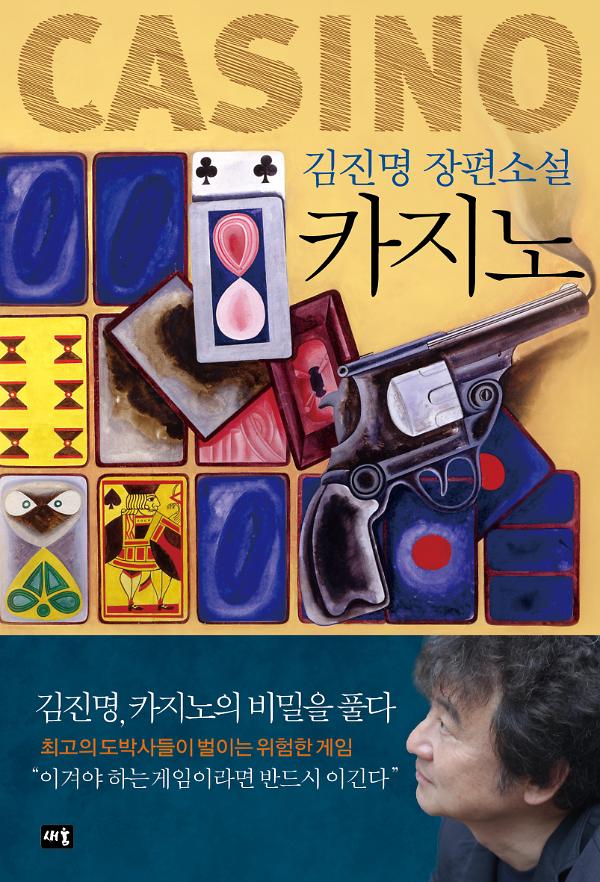 카지노_책표지