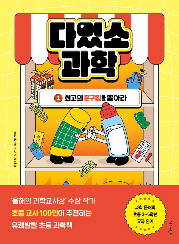 다있소 과학 1_책표지