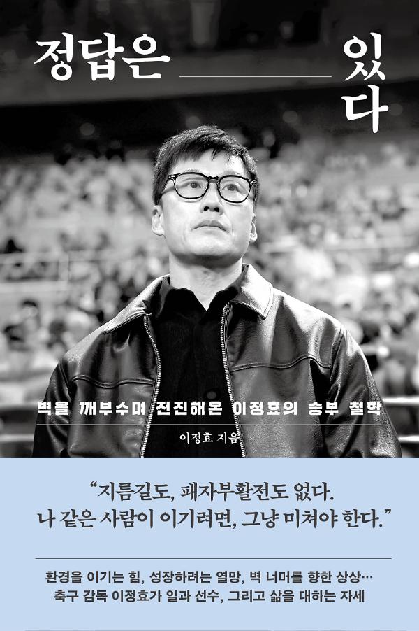 정답은 있다_책표지