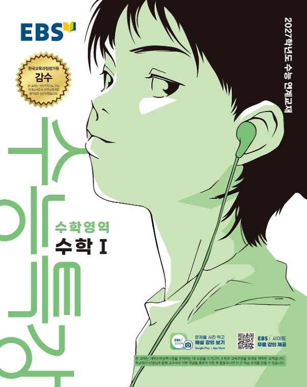 2027 수능특강 수학Ⅰ_책표지