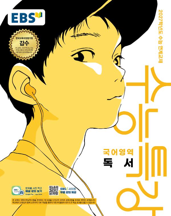 2027 수능특강 독서_책표지