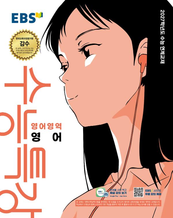 2027 수능특강 영어_책표지