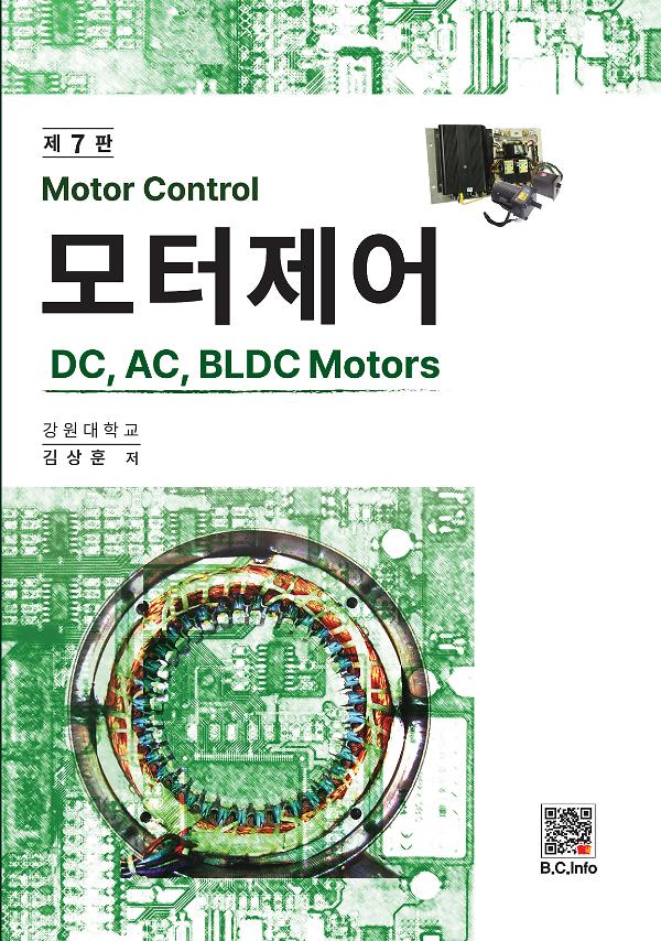 모터 제어_책표지