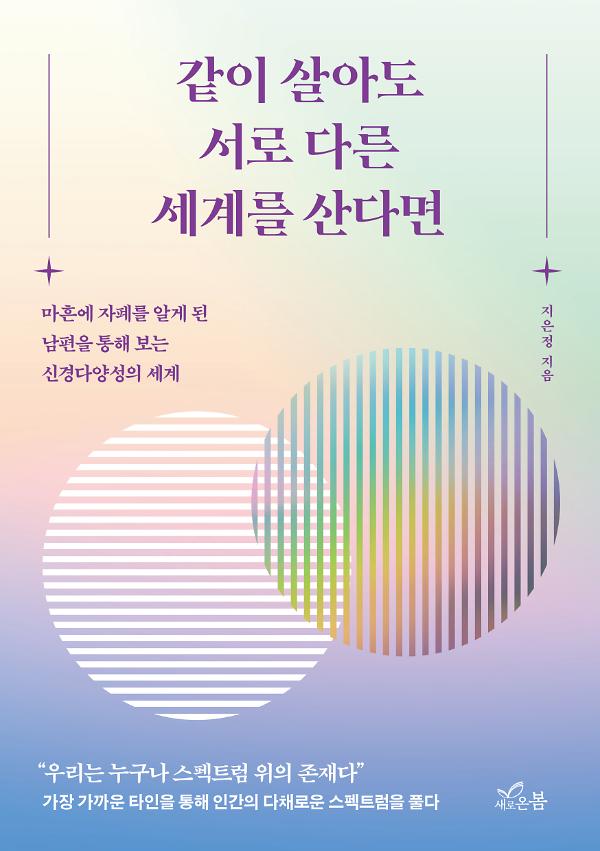 같이 살아도 서로 다른 세계를 산다면_책표지