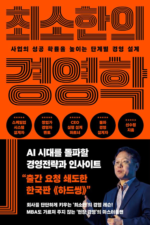 최소한의 경영학_책표지