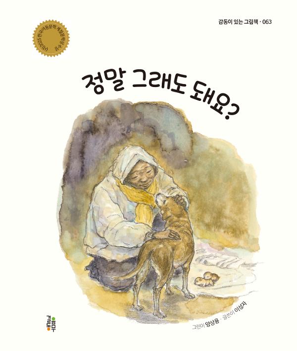 정말 그래도 돼요?_책표지