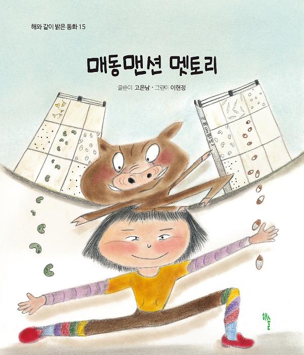 매동맨션 멧토리_책표지