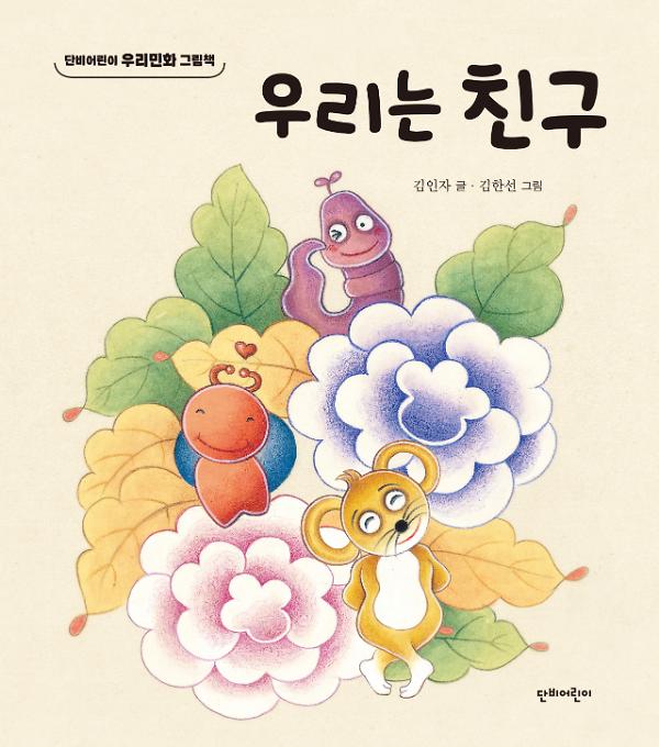 우리는 친구_책표지