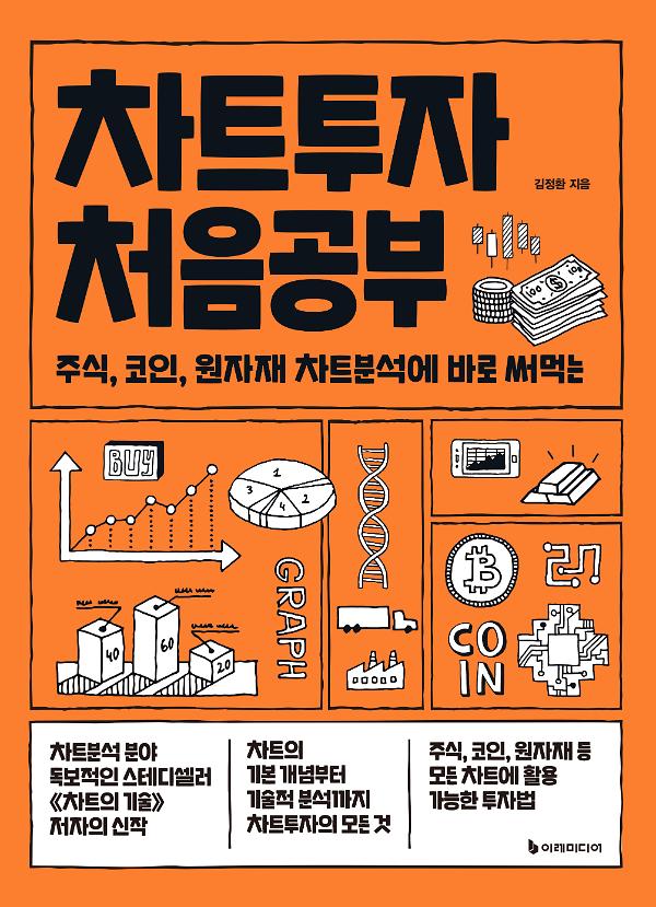 차트투자 처음공부_책표지