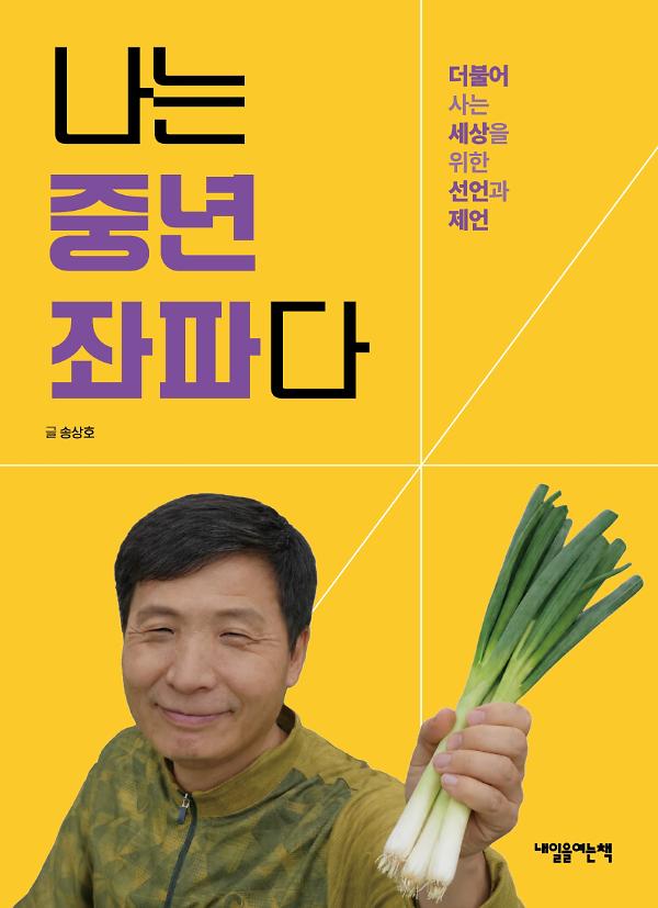 나는 중년 좌파다_책표지