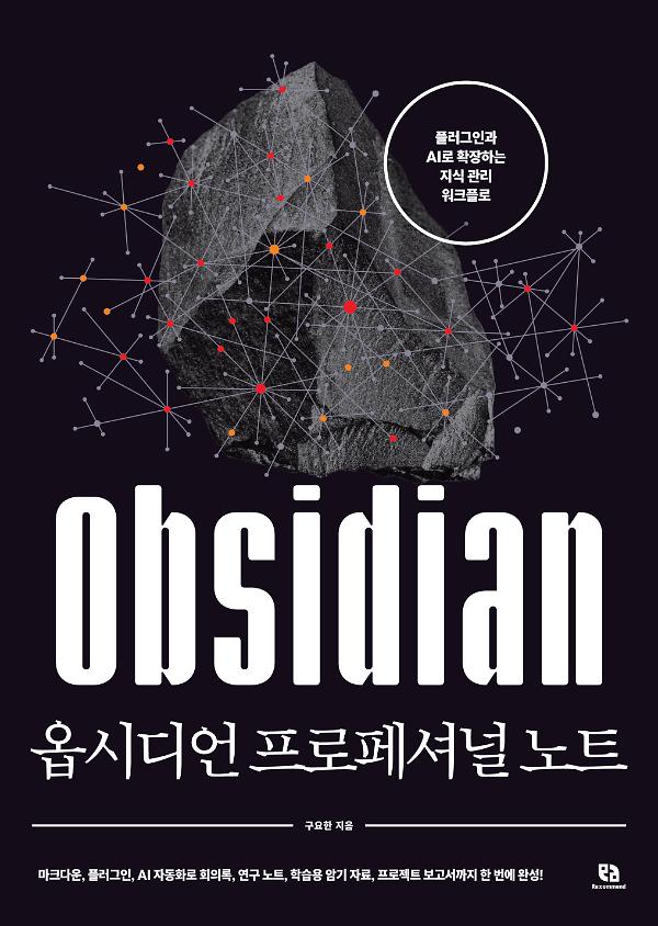 옵시디언 프로페셔널 노트_책표지