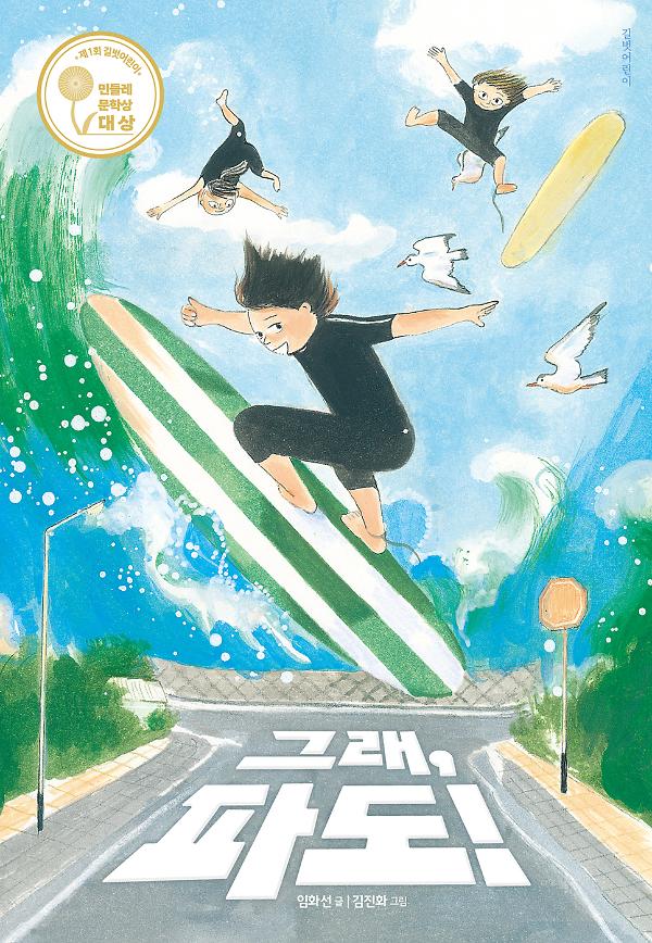 그래, 파도!_책표지