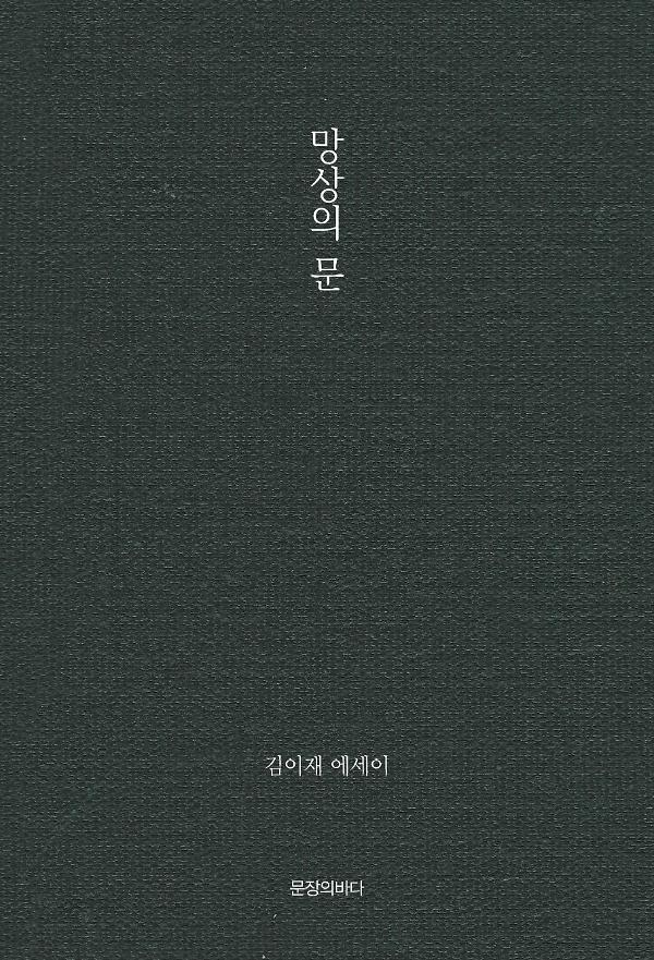 망상의 문_책표지