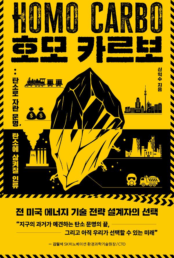 호모 카르보_책표지