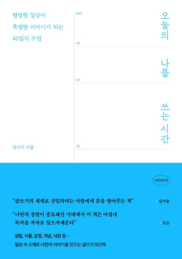 오늘의 나를 쓰는 시간_책표지
