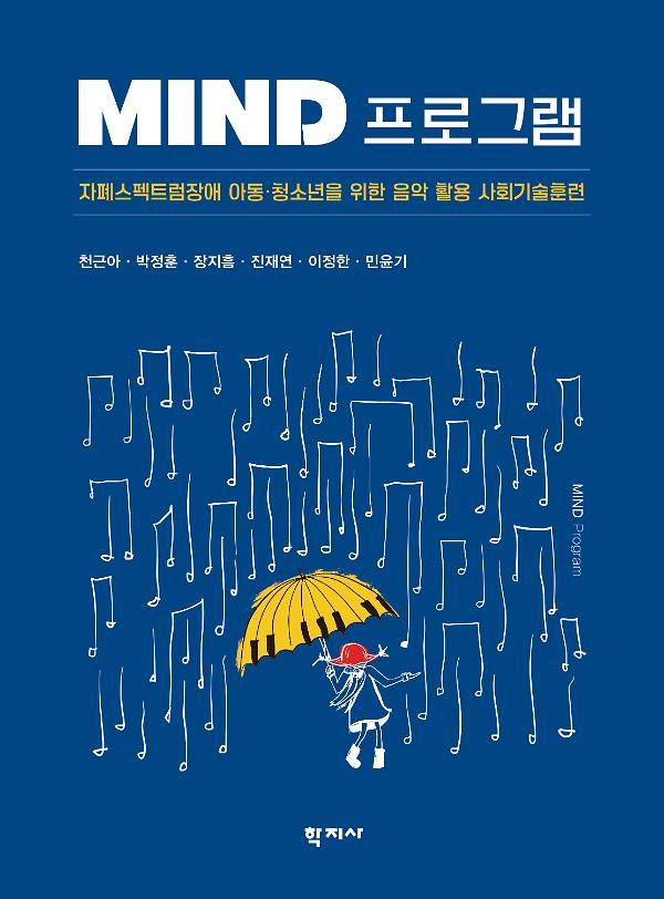 MIND 프로그램_책표지