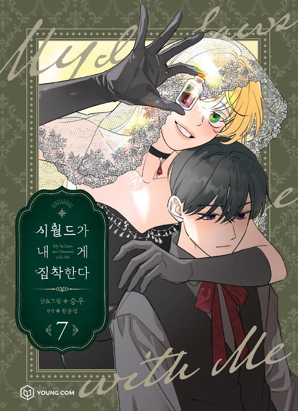 시월드가 내게 집착한다7_책표지