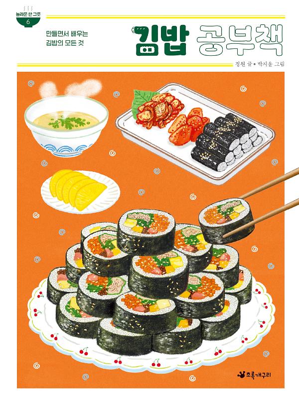 김밥 공부책_책표지