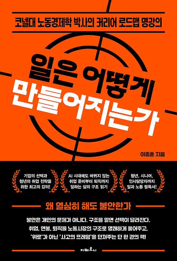 일은 어떻게 만들어지는가_책표지