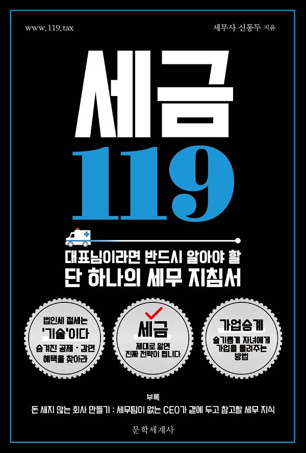 세금,119_책표지