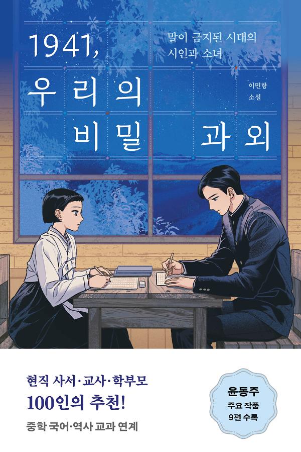 1941, 우리의 비밀 과외_책표지