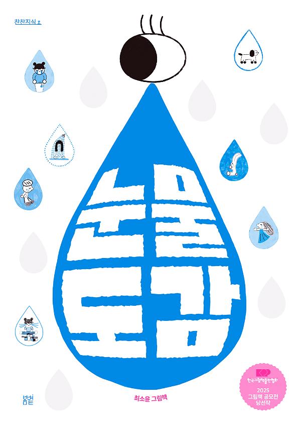 눈물도감_책표지