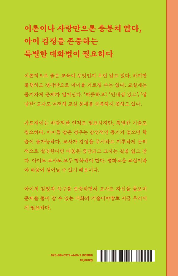 교사와 학생 사이 - 2D 뒤표지
