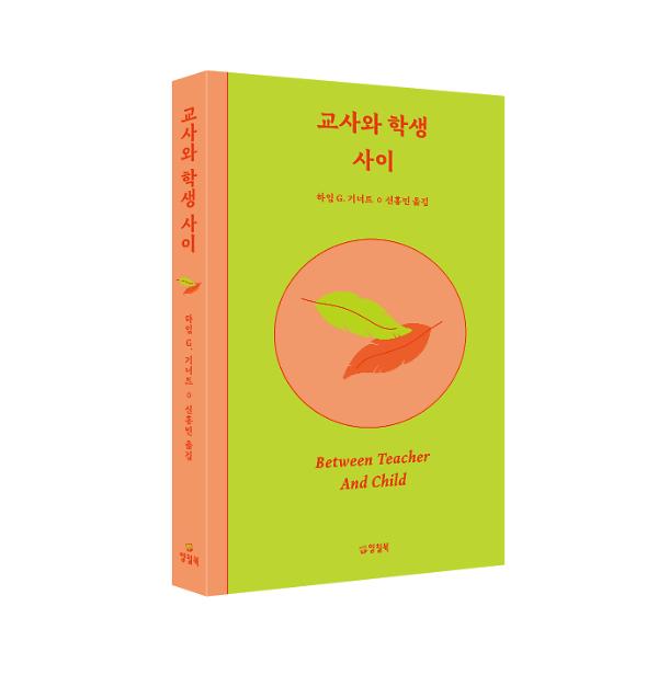 교사와 학생 사이 - 입체표지(3D 표지)