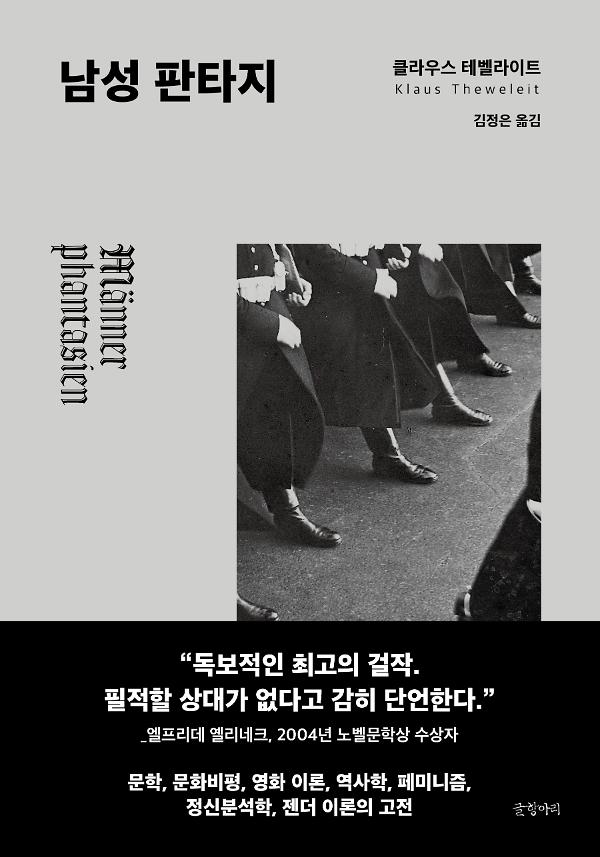 남성 판타지_책표지