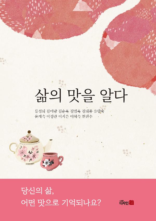 삶의 맛을 알다_책표지