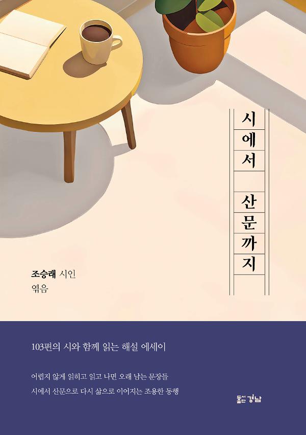 시에서 산문까지_책표지