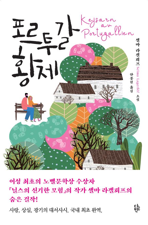 포르투갈 황제_책표지