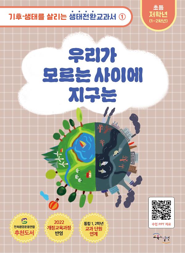 우리가 모르는 사이에 지구는_책표지