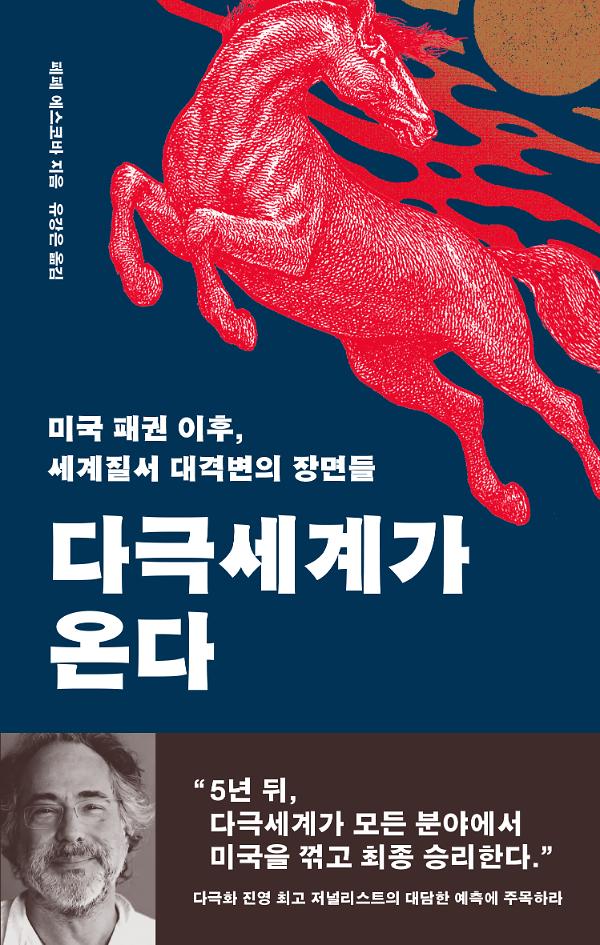 다극세계가 온다_책표지