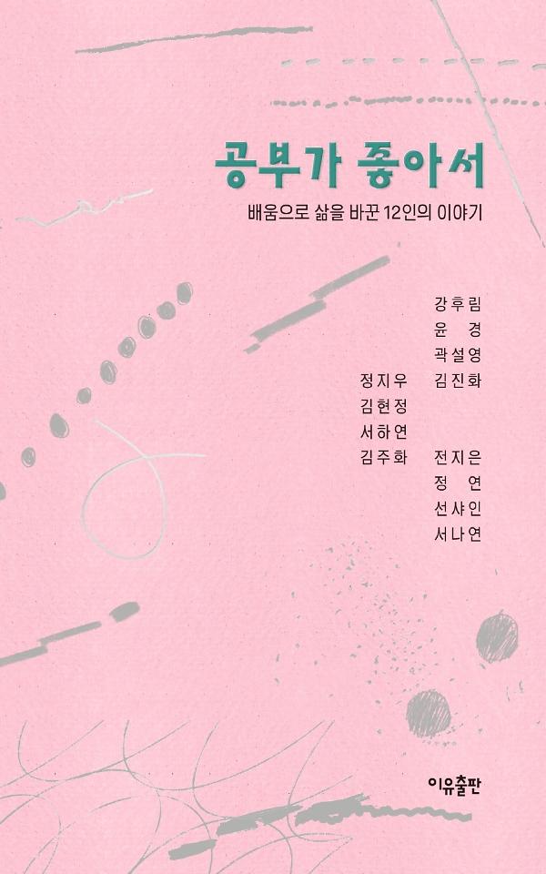 공부가 좋아서_책표지