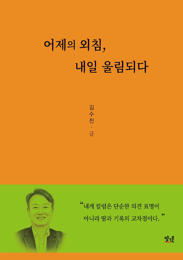 어제의 외침, 내일 울림되다_책표지