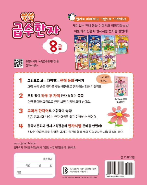 쑥쑥 급수한자 8급 - 2D 뒤표지
