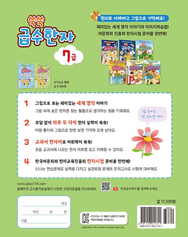 쑥쑥 급수한자 7급 - 2D 뒤표지