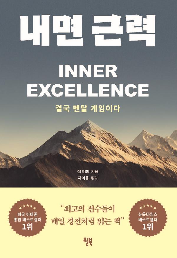 내면 근력_책표지
