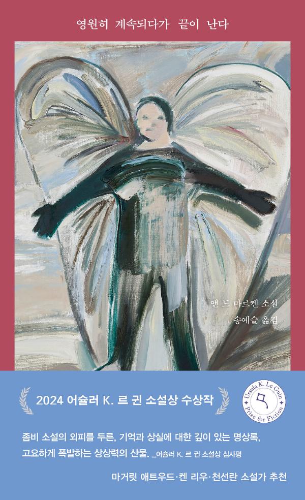 영원히 계속되다가 끝이 난다_책표지
