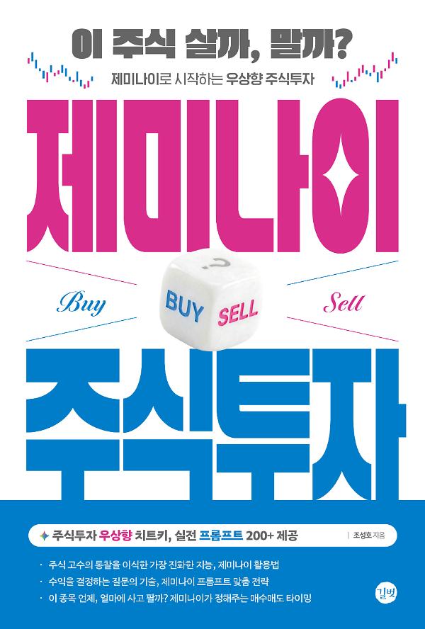 제미나이 주식투자_책표지