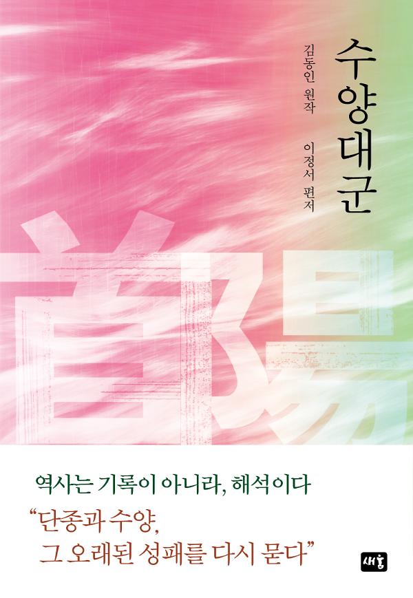 수양대군_책표지