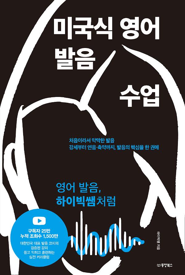 미국식 영어 발음 수업_책표지