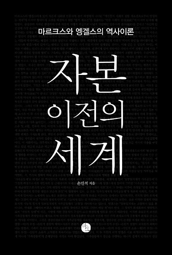 자본 이전의 세계_책표지